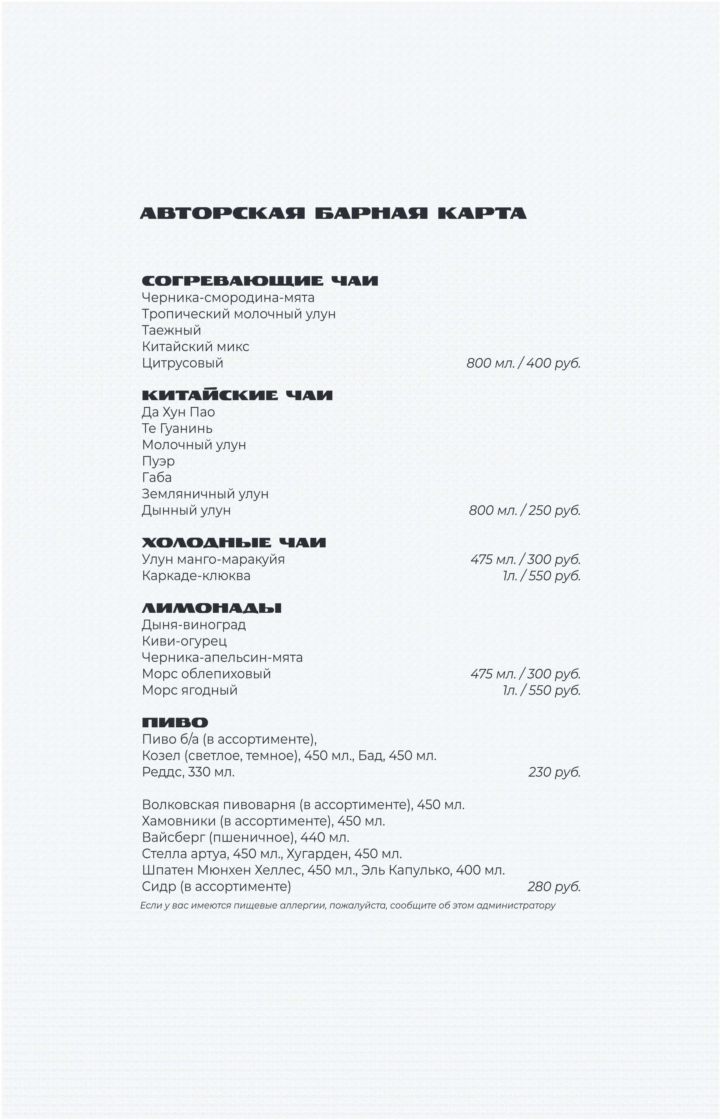 Напиточное предложение