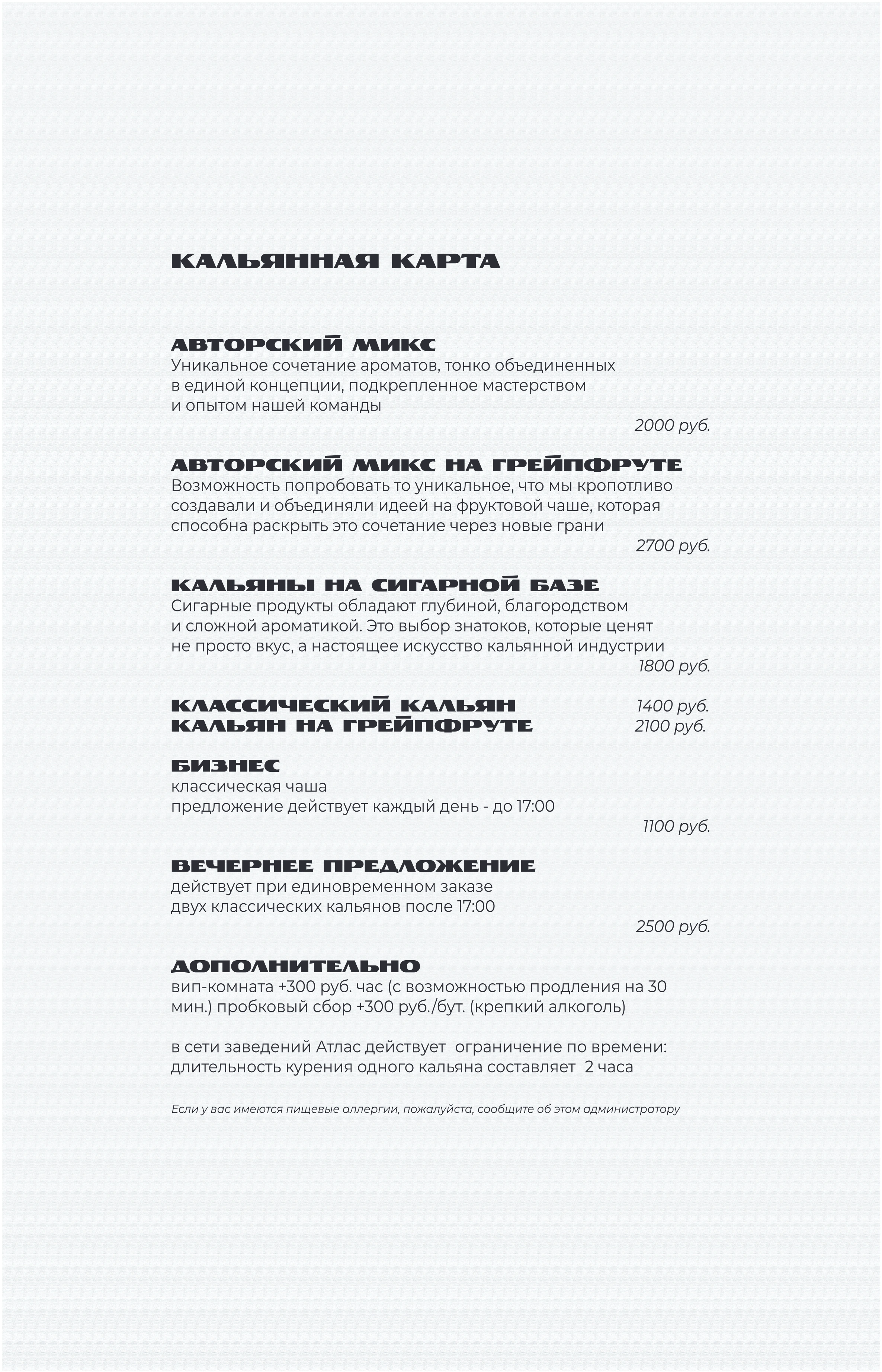 Кальянная карта